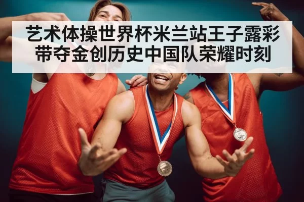 gymnastics gold medal celebration