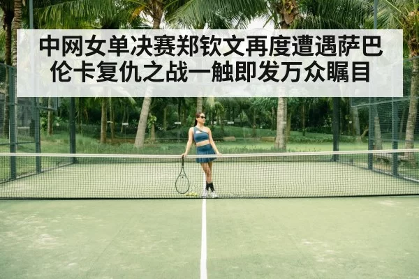 Aryna Sabalenka tennis
