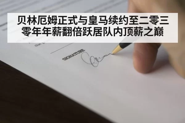 football contract signing