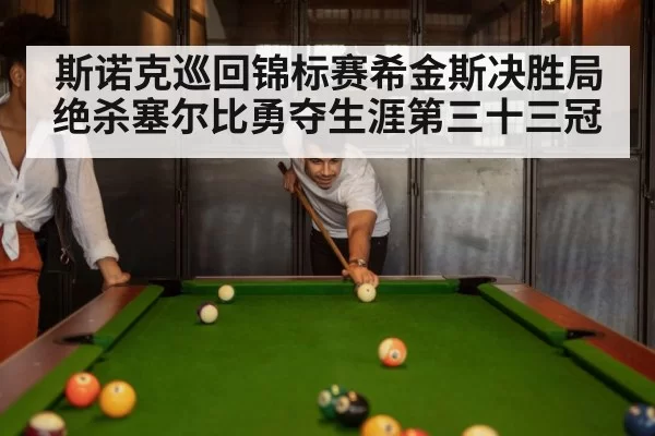 snooker match