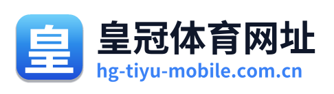 皇冠体育网址